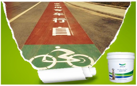 慢行自行車(chē)道（綠道）-環(huán)氧地坪漆，水性地坪漆!